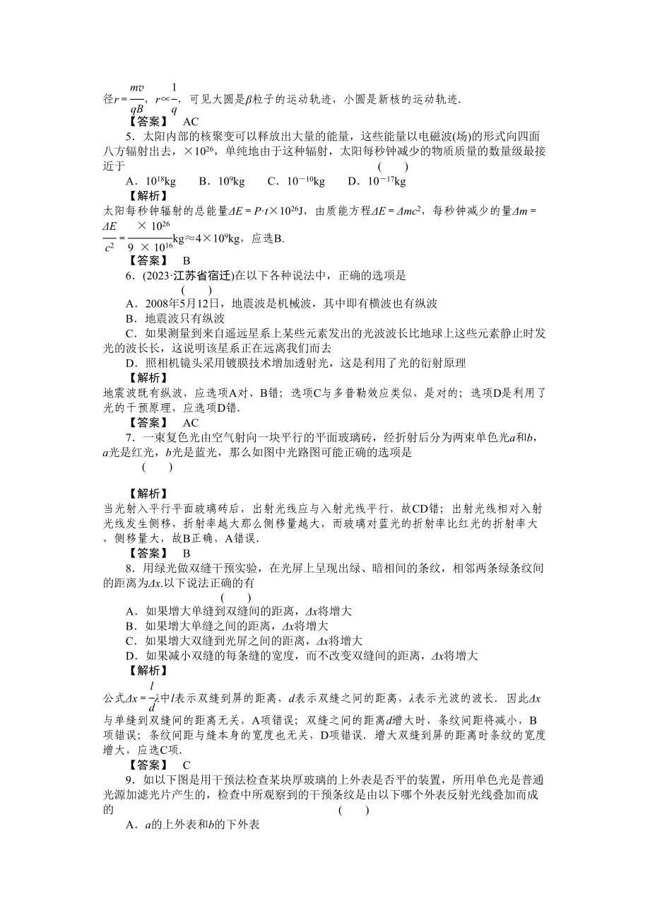 2023年高考物理15章综合检测.docx_第2页