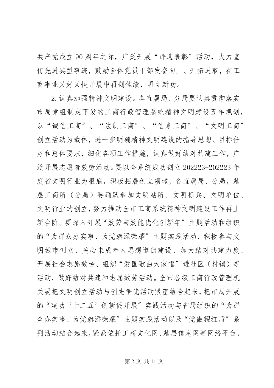 2023年工商系统人事教育工作要点.docx_第2页