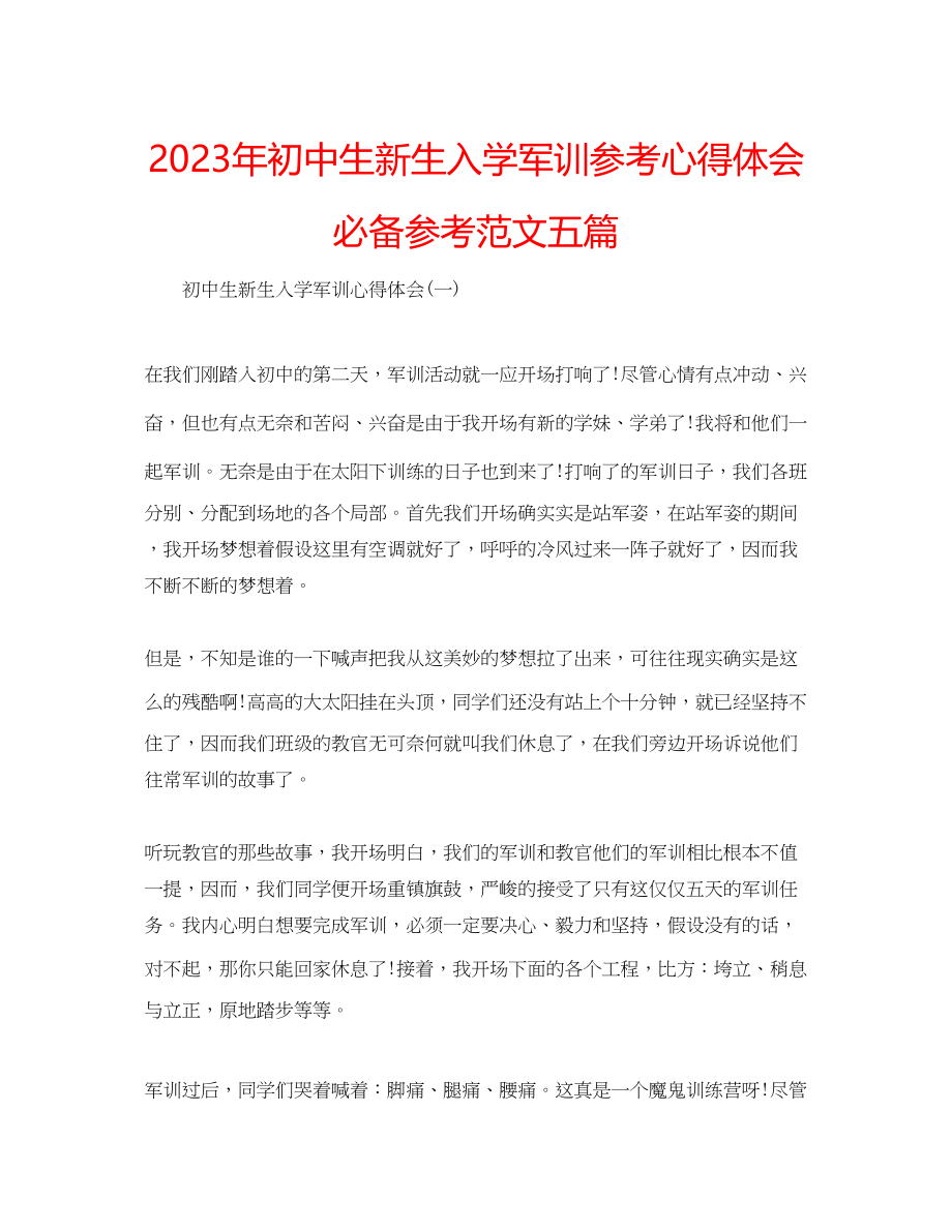 2023年初中生新生入学军训心得体会必备范文五篇.docx_第1页