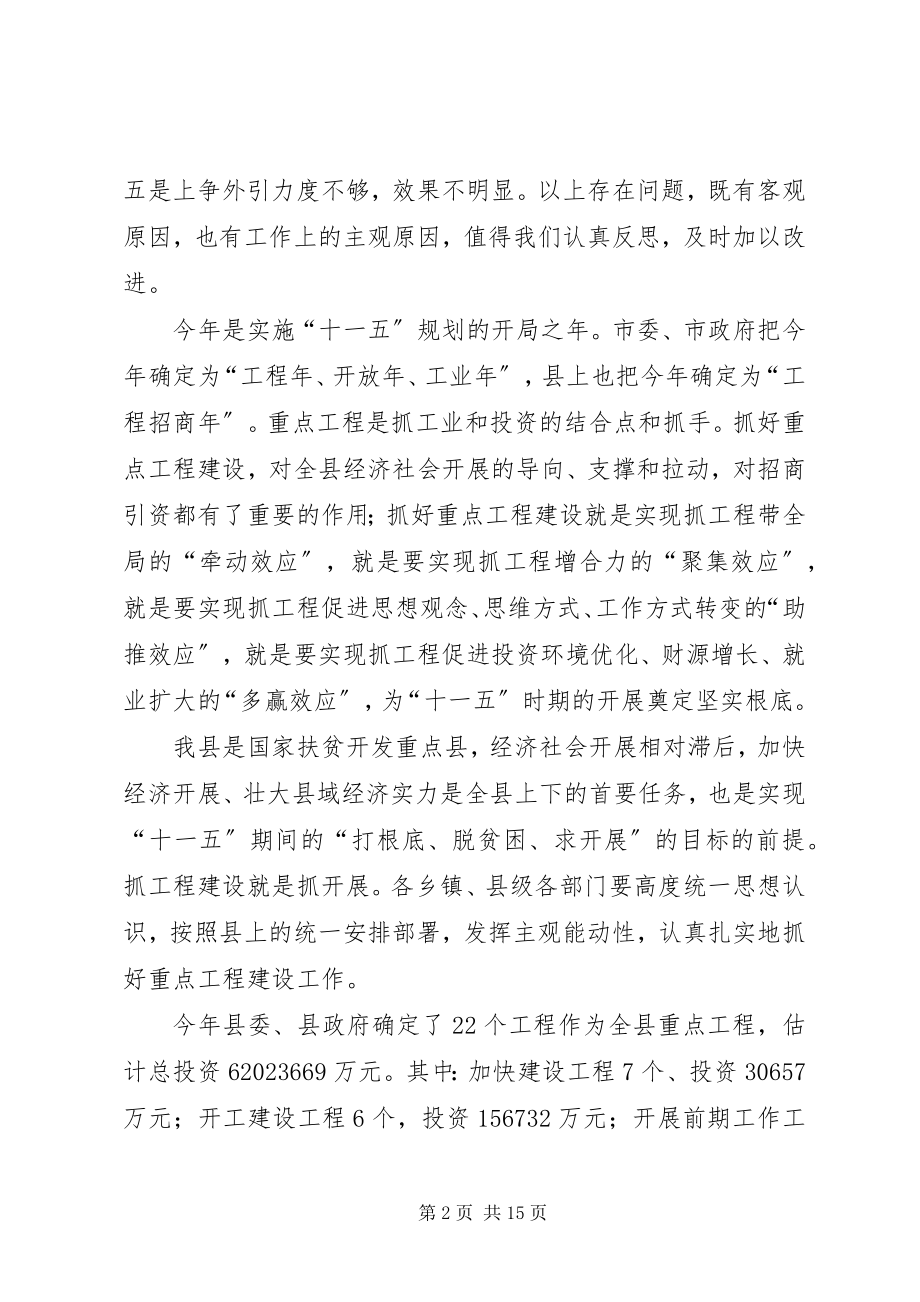 2023年县工业及安全工作会上的致辞.docx_第2页