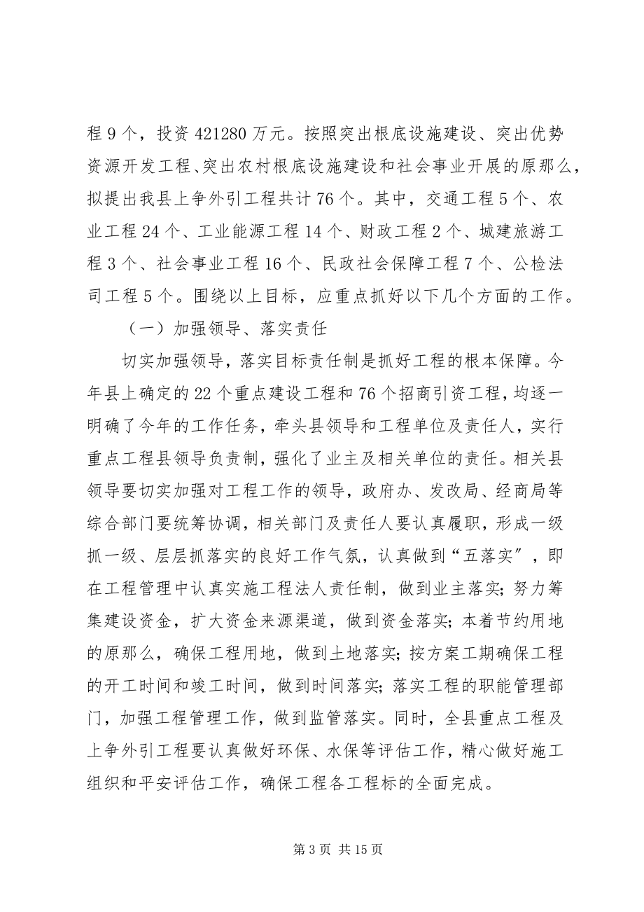 2023年县工业及安全工作会上的致辞.docx_第3页