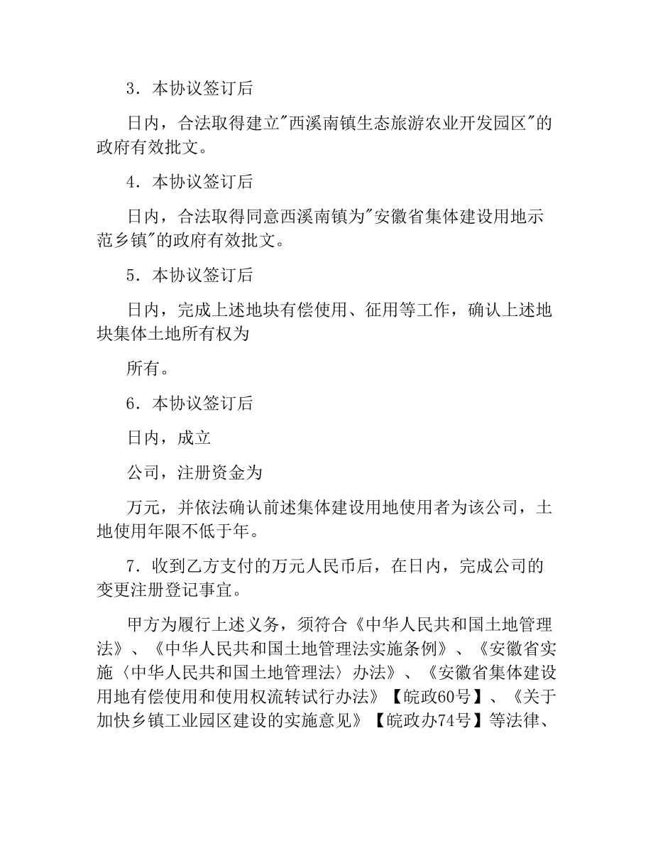 合作协议(高科技综合开发项目合作).docx_第2页