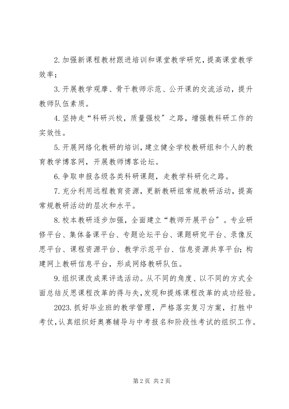 2023年学校教务处的工作计划.docx_第2页