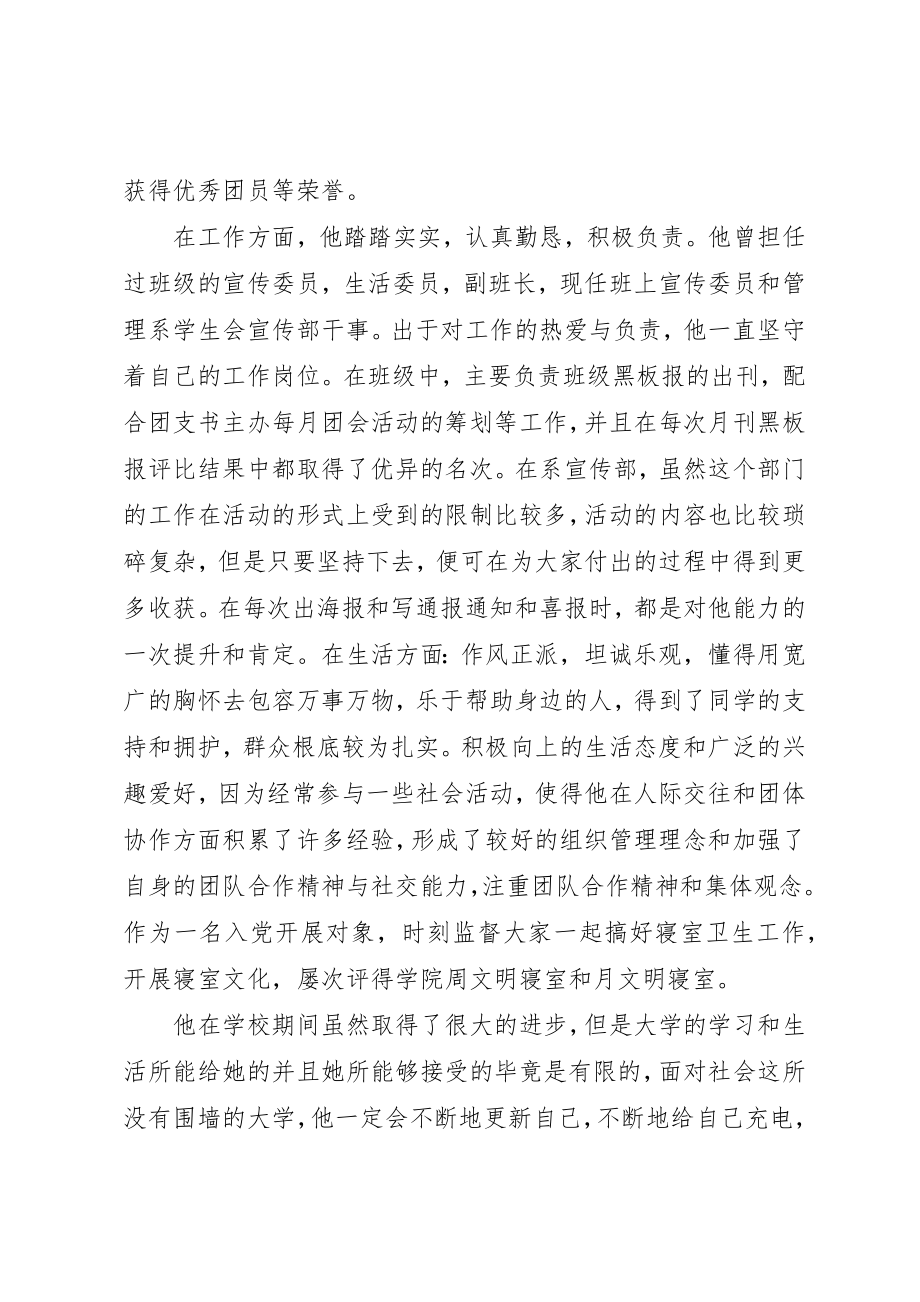 2023年大学生优秀宣传工作者事迹.docx_第2页