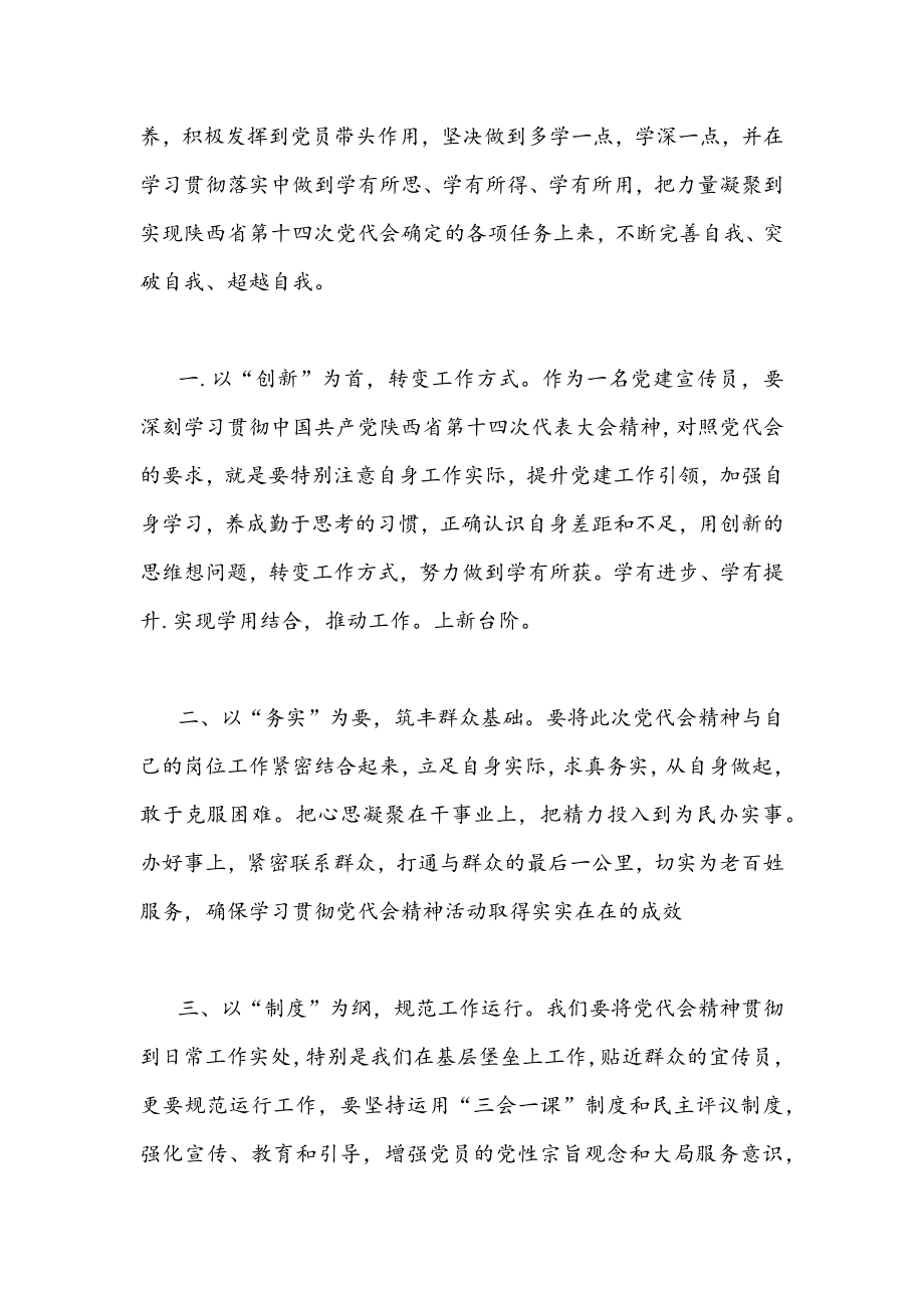 认真学习陕西第14次党代会精神心得体会范文稿【九份】2022年.docx_第2页