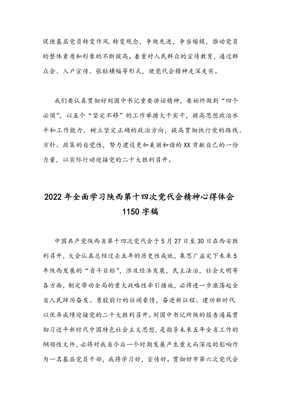 认真学习陕西第14次党代会精神心得体会范文稿【九份】2022年.docx_第3页