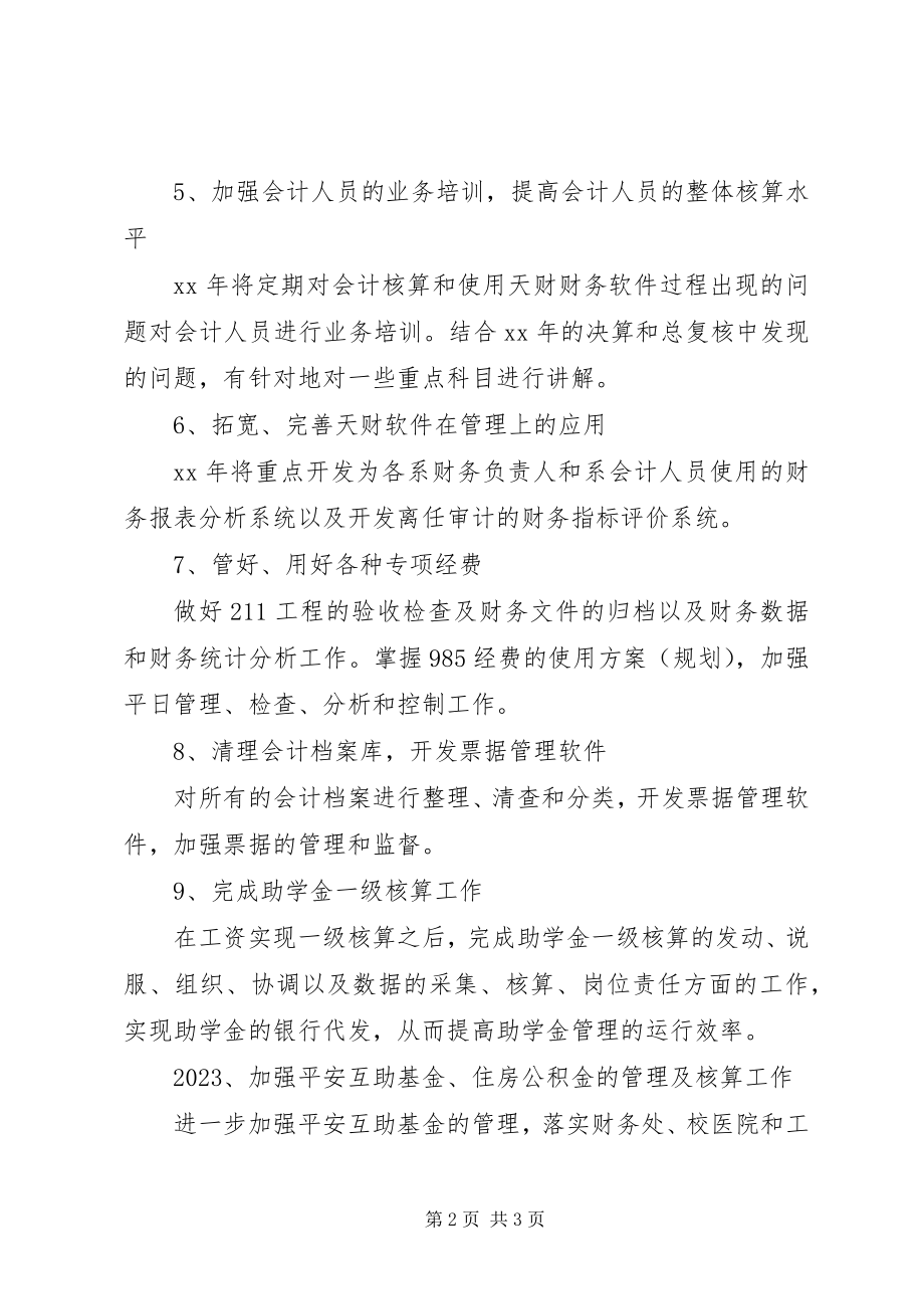 2023年个人年度工作计划4.docx_第2页