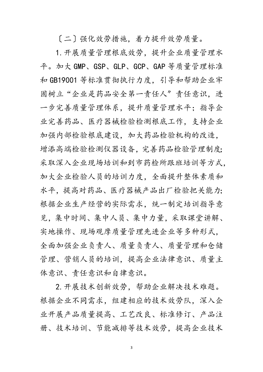 2023年医药强市服务年活动实施意见范文.doc_第3页