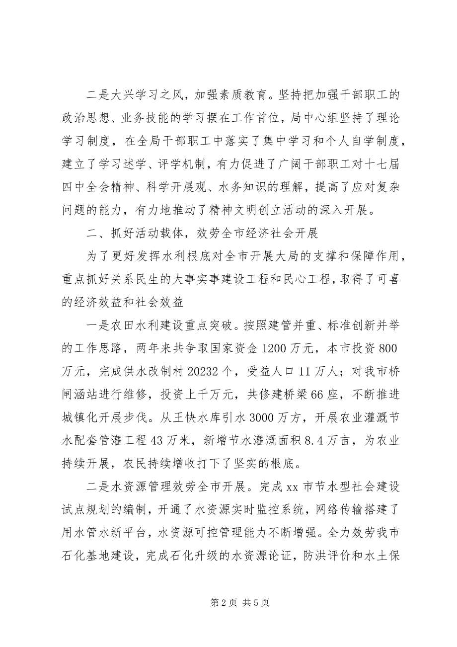 2023年市水务局文明单位申报材料.docx_第2页