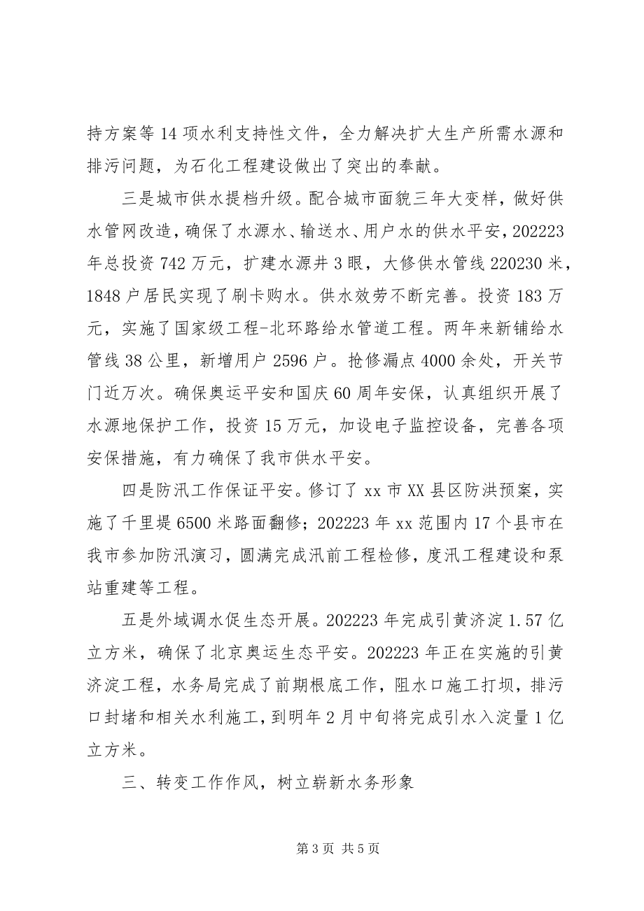 2023年市水务局文明单位申报材料.docx_第3页