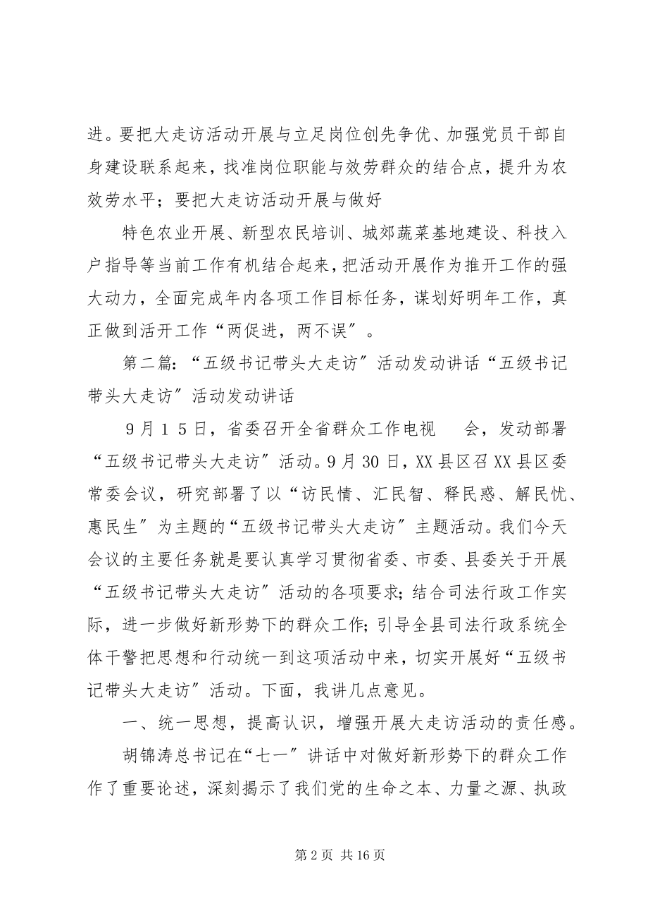 2023年县农委召开“五级书记带头大走访”活动动员会议.docx_第2页