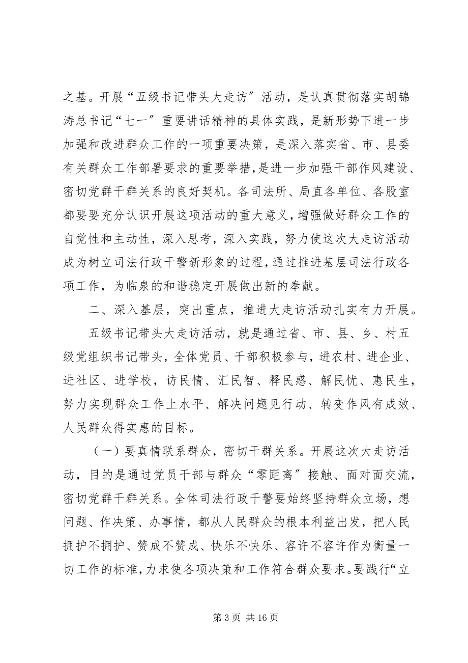 2023年县农委召开“五级书记带头大走访”活动动员会议.docx_第3页