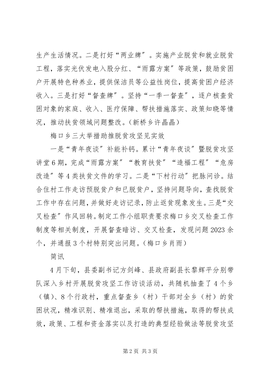 2023年XX县区脱贫攻坚工作简报新编.docx_第2页