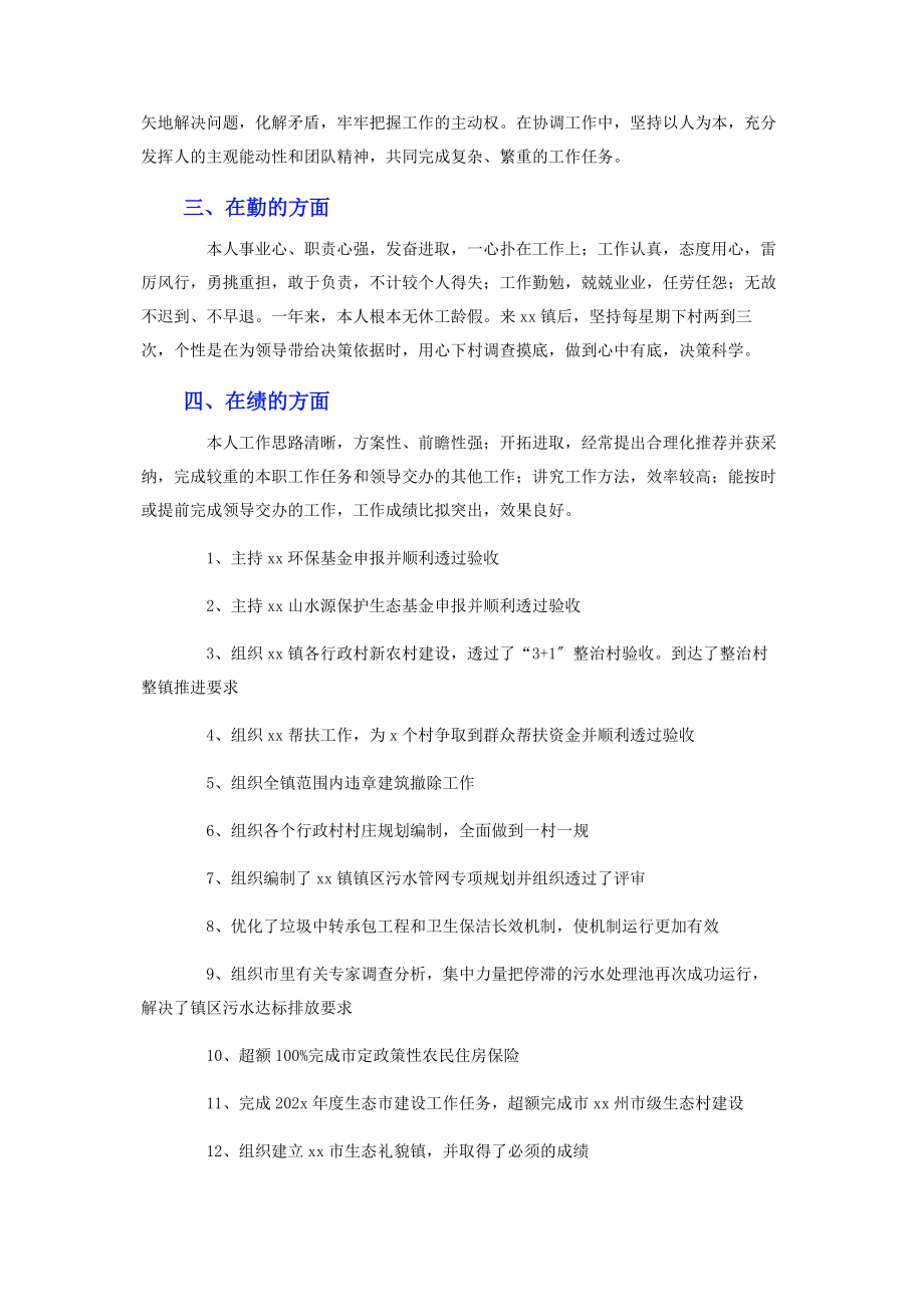 2023年德能勤绩廉个人工作总结.docx_第2页