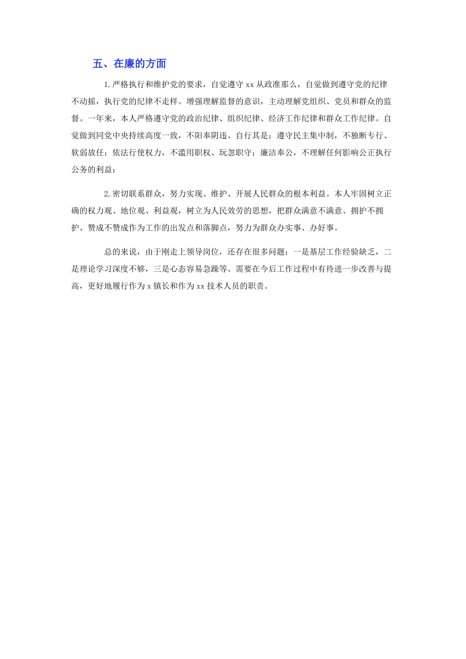 2023年德能勤绩廉个人工作总结.docx_第3页