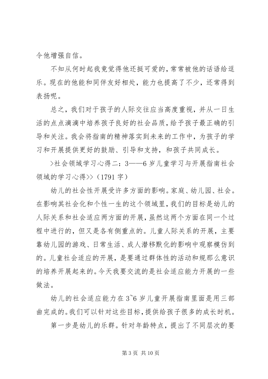 2023年《社会领域存在的问题》学习心得新编.docx_第3页