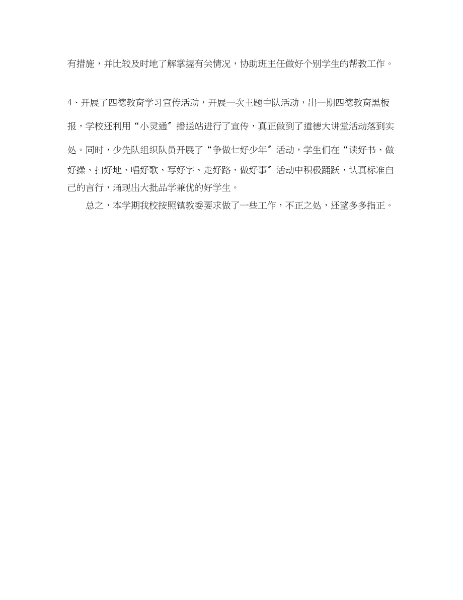 2023年小学老师德育工作总结.docx_第3页