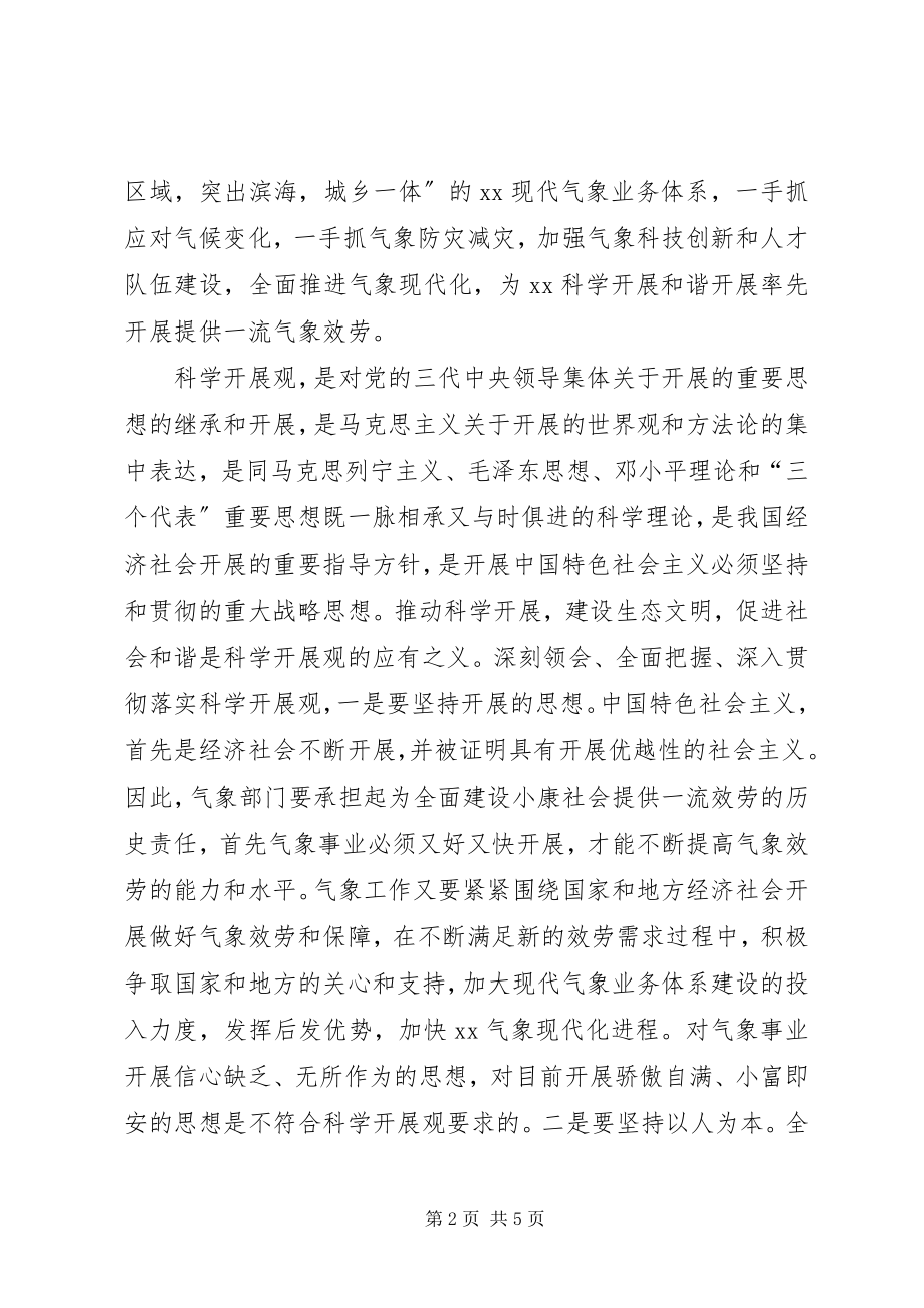 2023年气象局十七大精神学习体会.docx_第2页