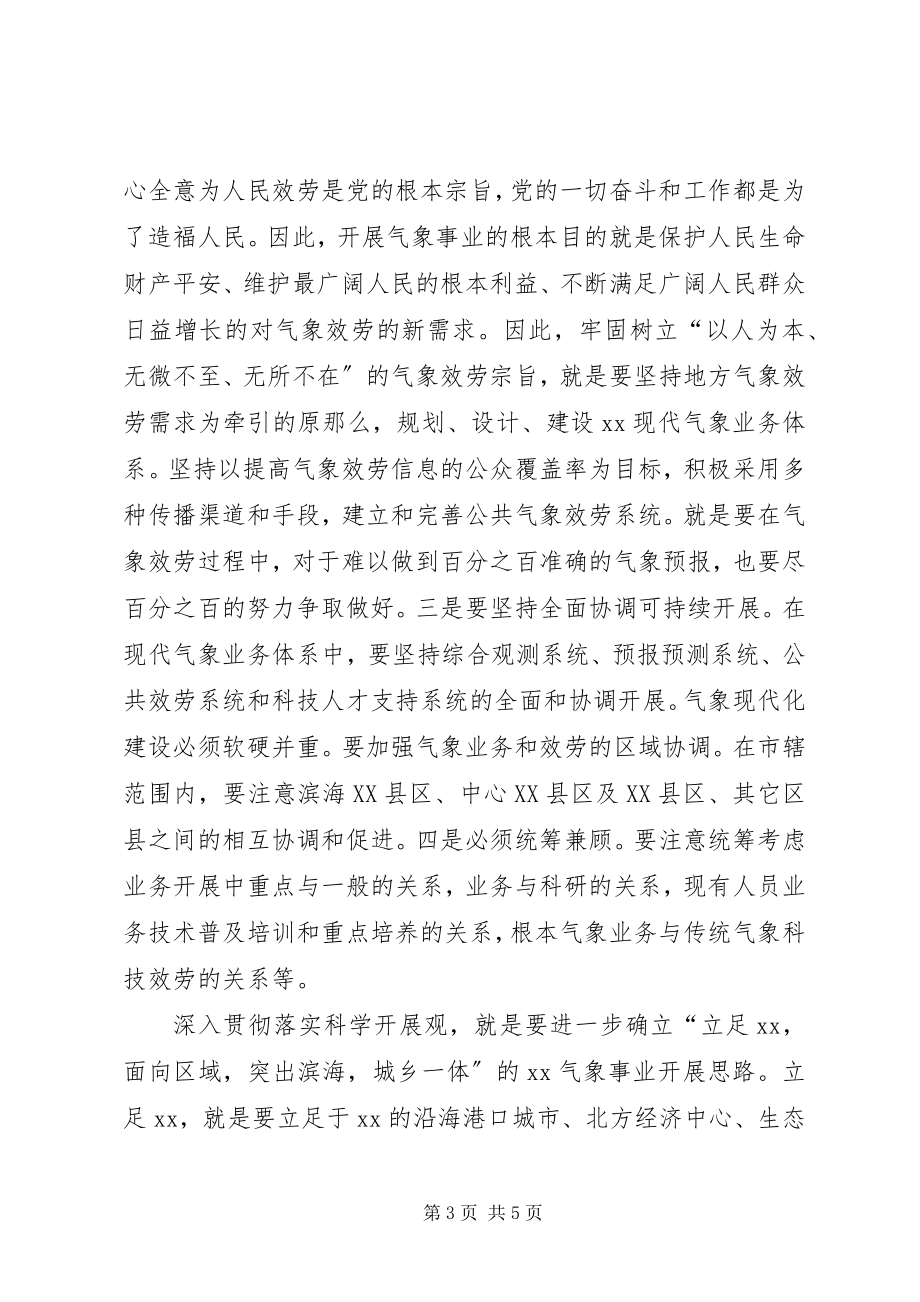 2023年气象局十七大精神学习体会.docx_第3页