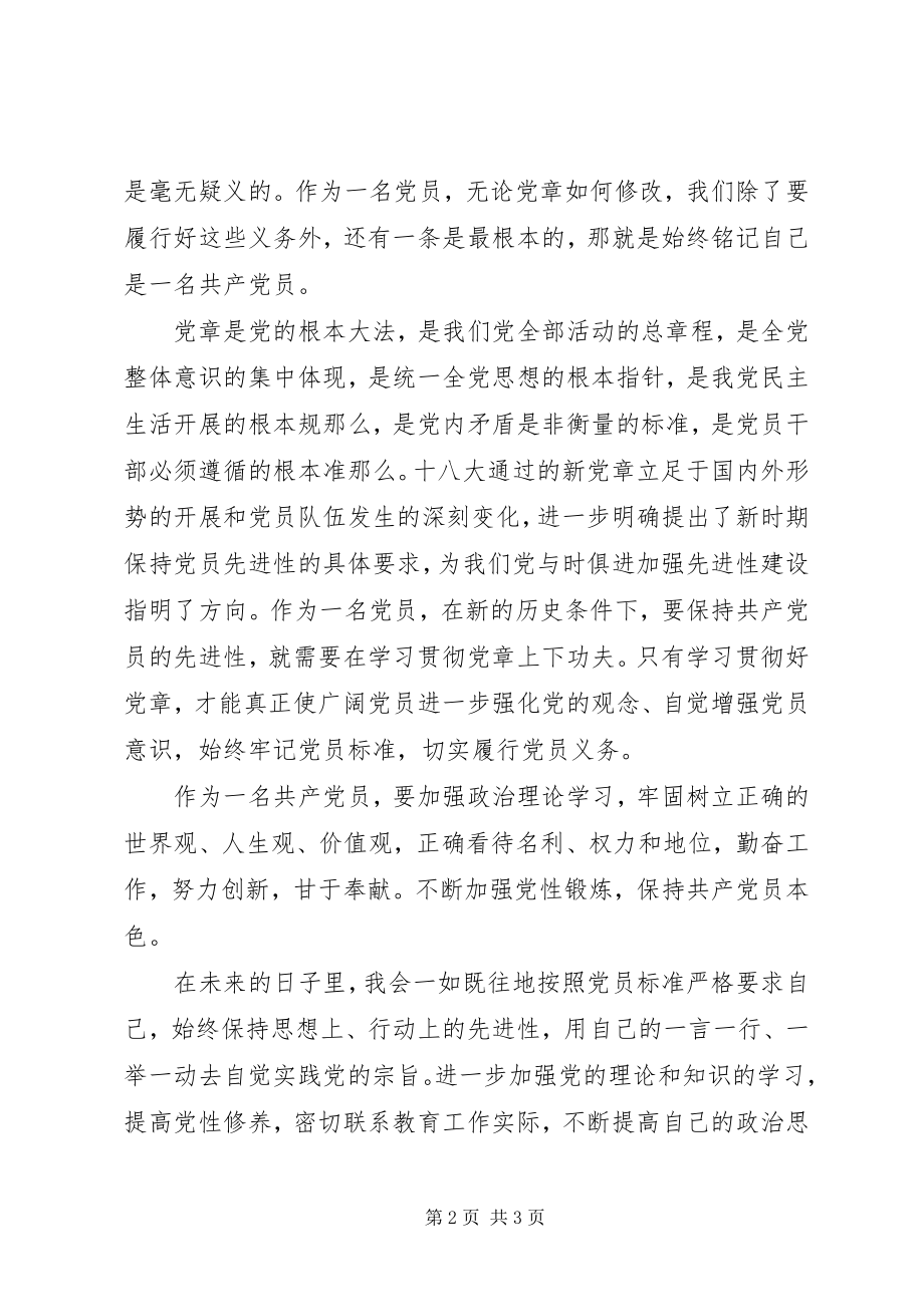 2023年手抄党章表红心活动心得体会.docx_第2页