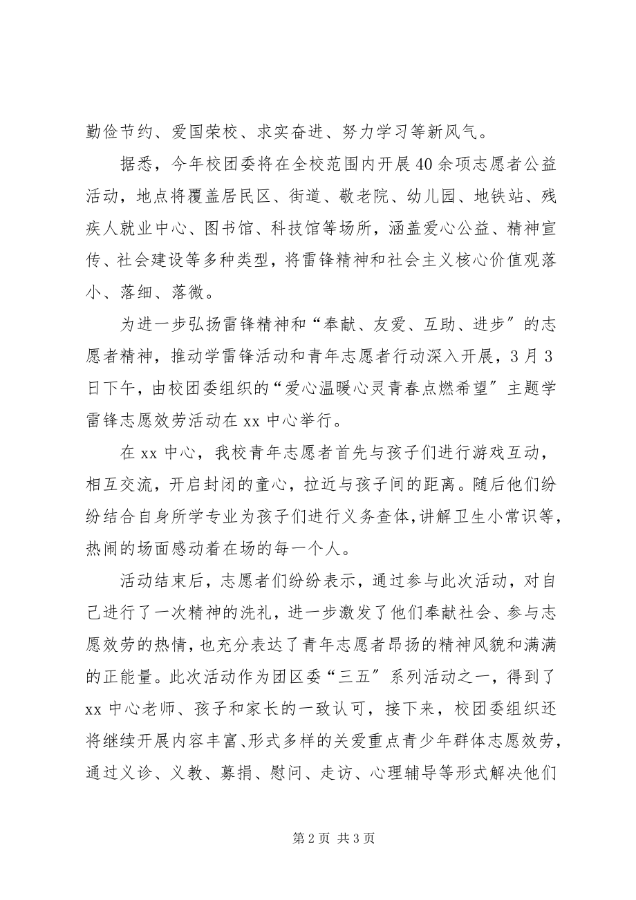 2023年校团委“学雷锋纪念日”座谈会活动总结.docx_第2页