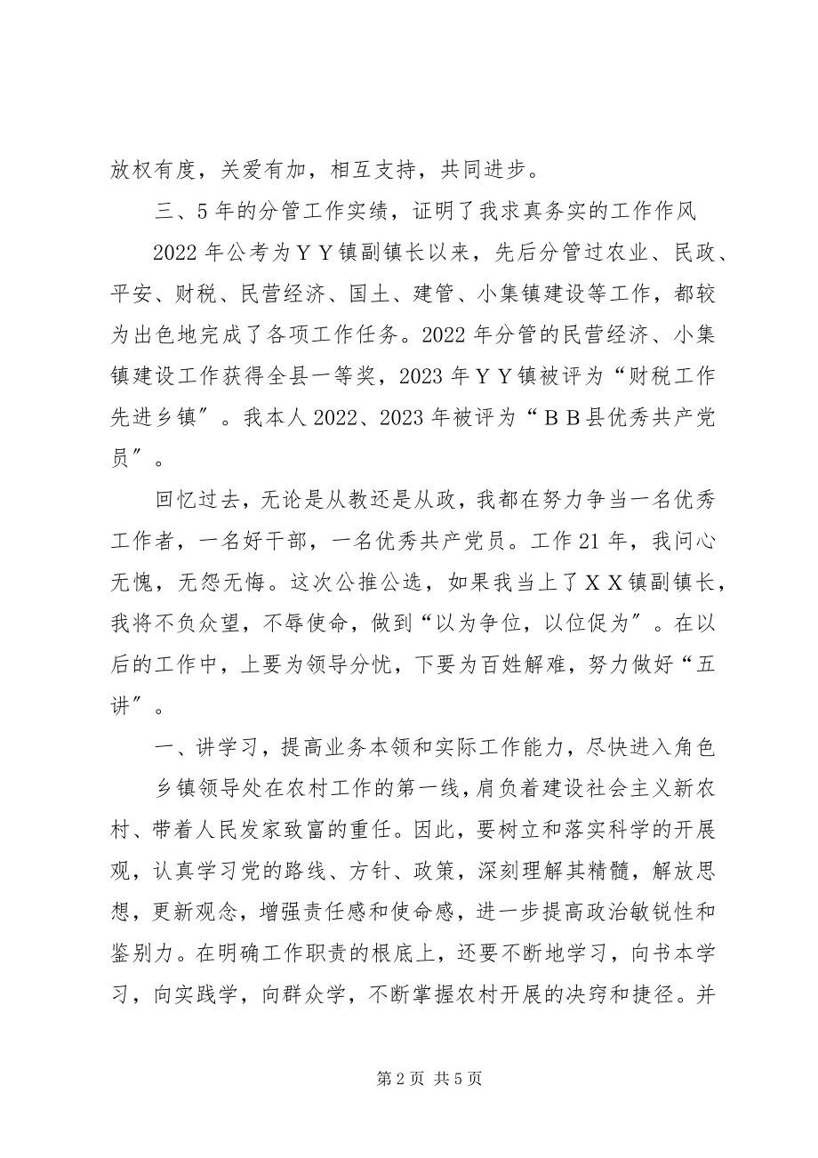 2023年副镇长公推公选演讲稿.docx_第2页