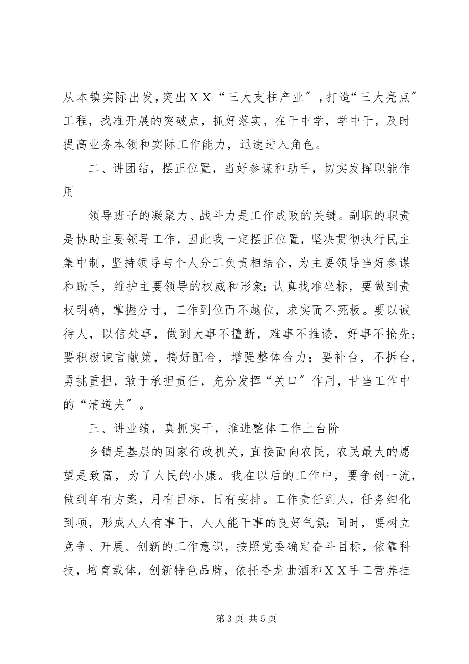 2023年副镇长公推公选演讲稿.docx_第3页