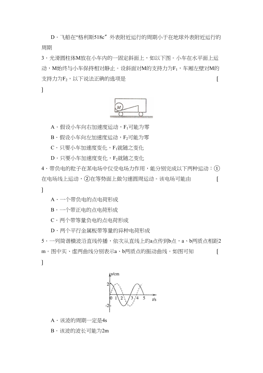 2023年度河北省唐山市第一学期高三期末考试高中物理.docx_第2页