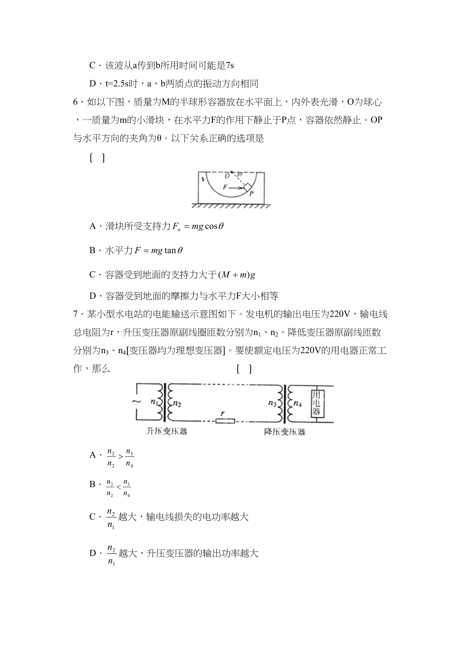 2023年度河北省唐山市第一学期高三期末考试高中物理.docx_第3页