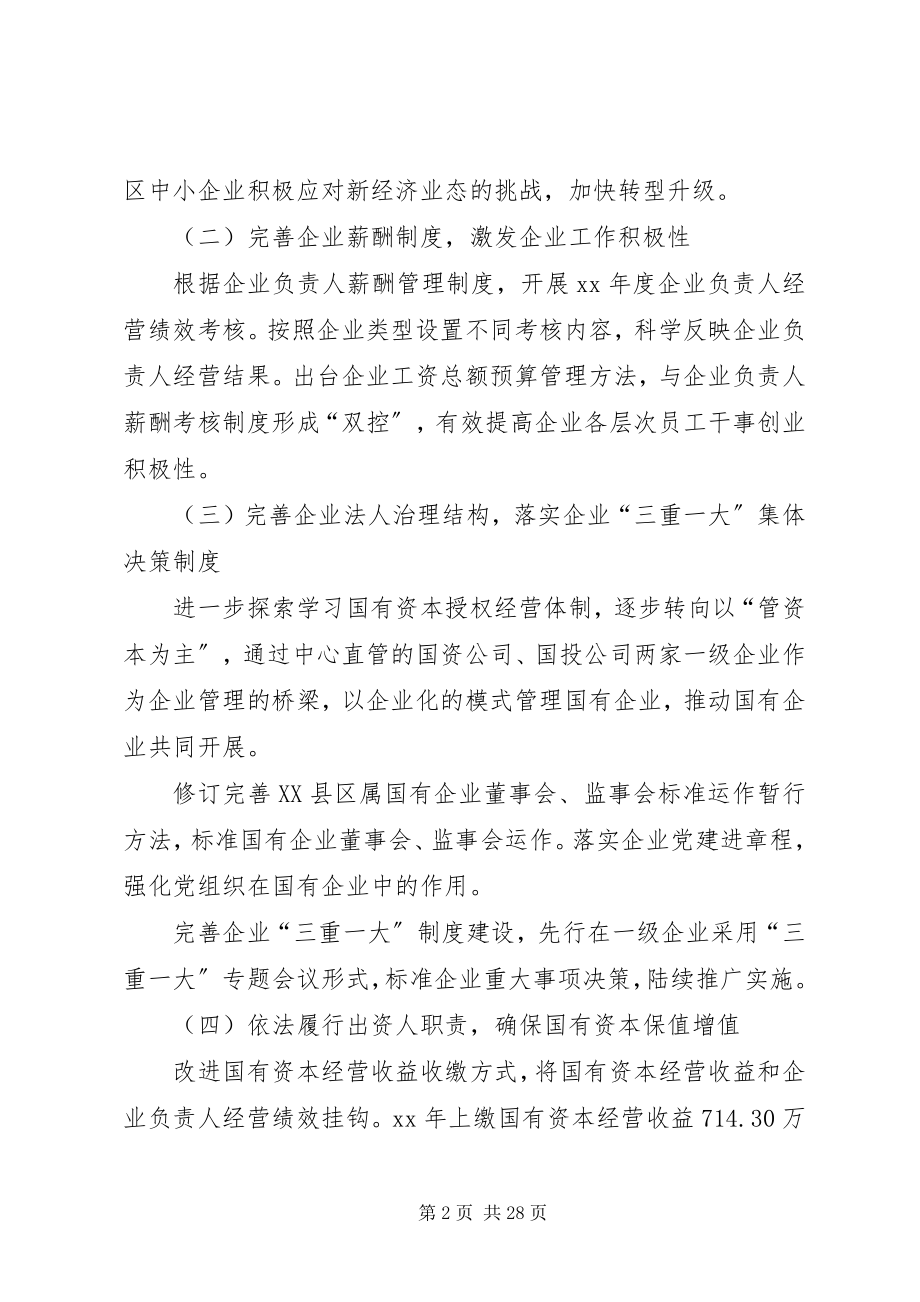 2023年国有资产管理工作总结（三篇）.docx_第2页