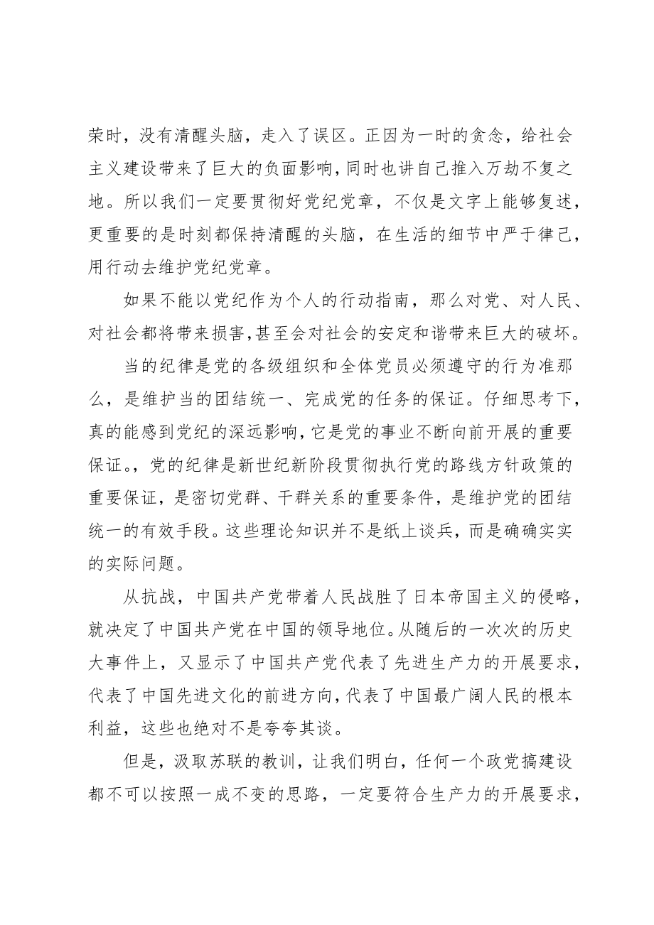 2023年党校学习思想汇报3篇.docx_第3页