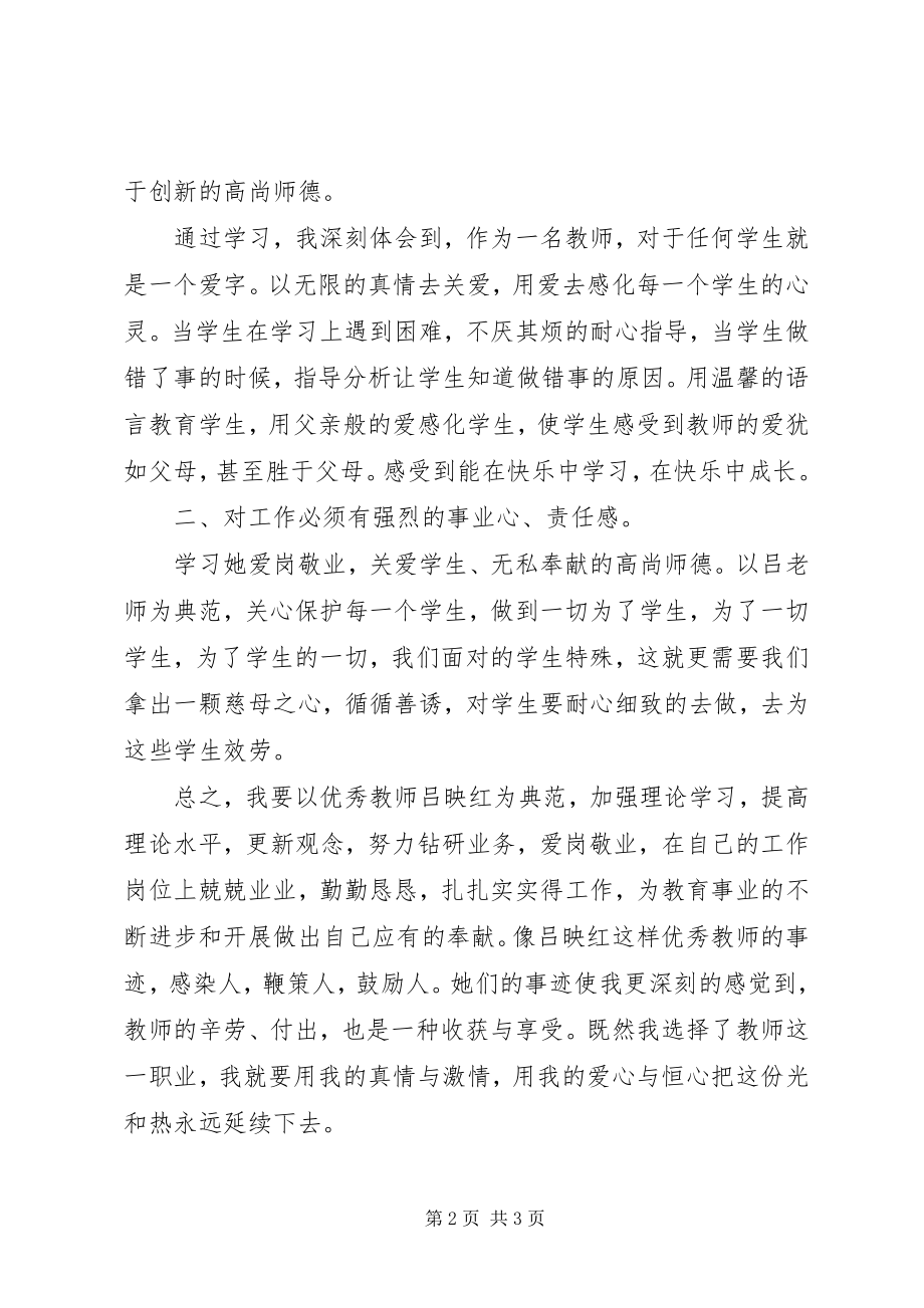 2023年学习吕映红心得体会.docx_第2页