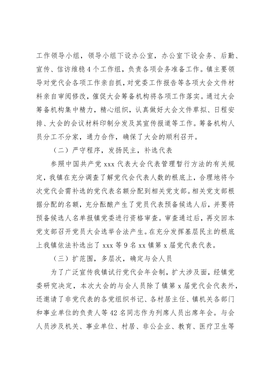 2023年党代会党委工作总结.docx_第2页