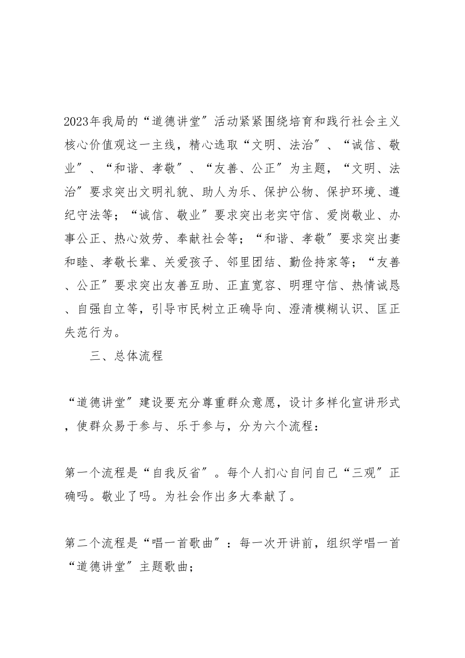 2023年县卫计系统道德讲堂活动实施方案.doc_第2页