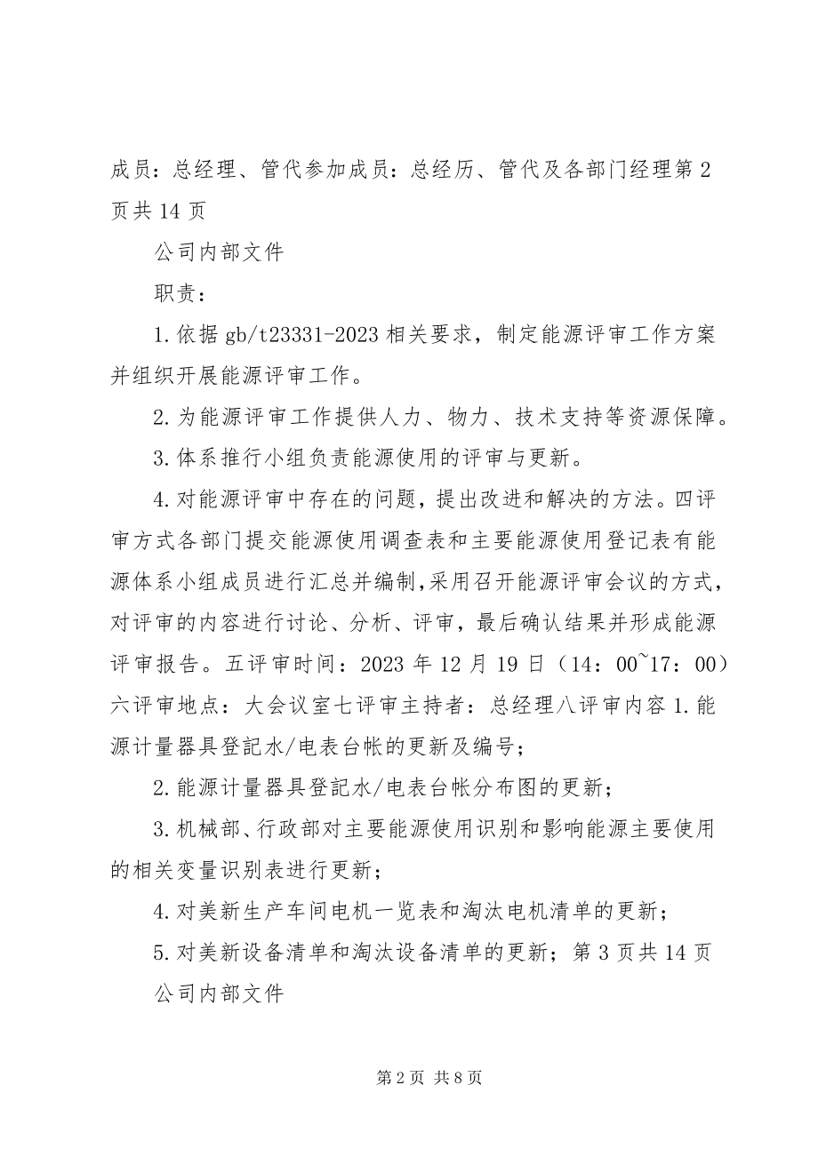 2023年能源管理体系全套管理评审完整记录.docx_第2页