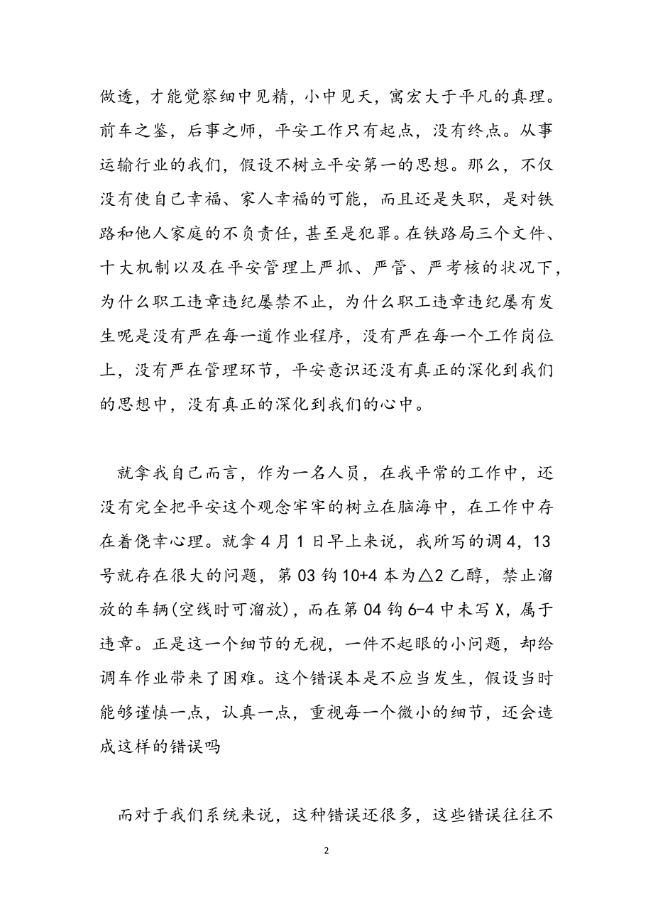 2023年安全专题发言稿材料.docx_第2页