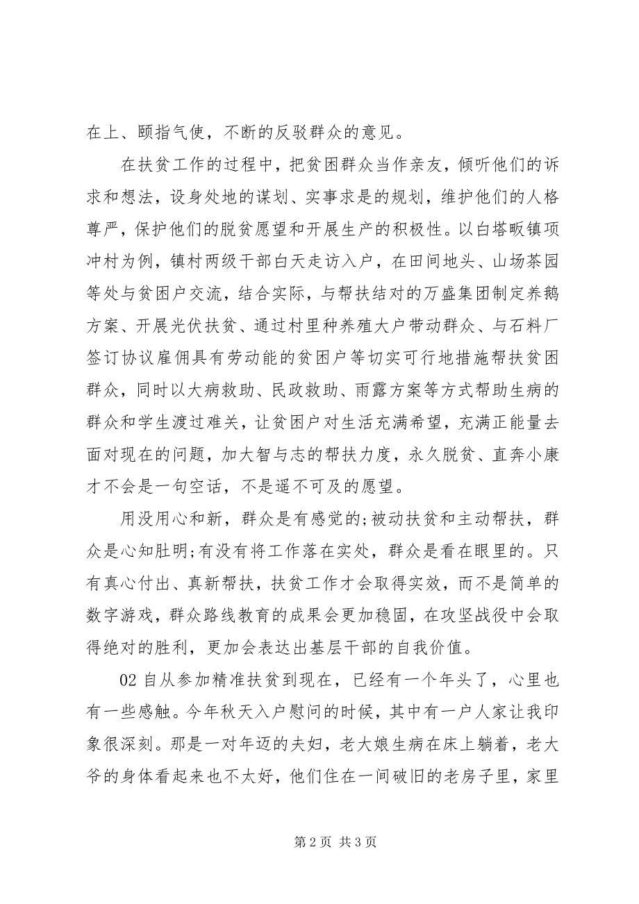 2023年脱贫攻坚优秀心得体会2篇.docx_第2页