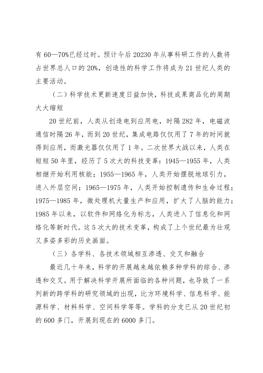 2023年当代科学技术与社会发展新编.docx_第2页