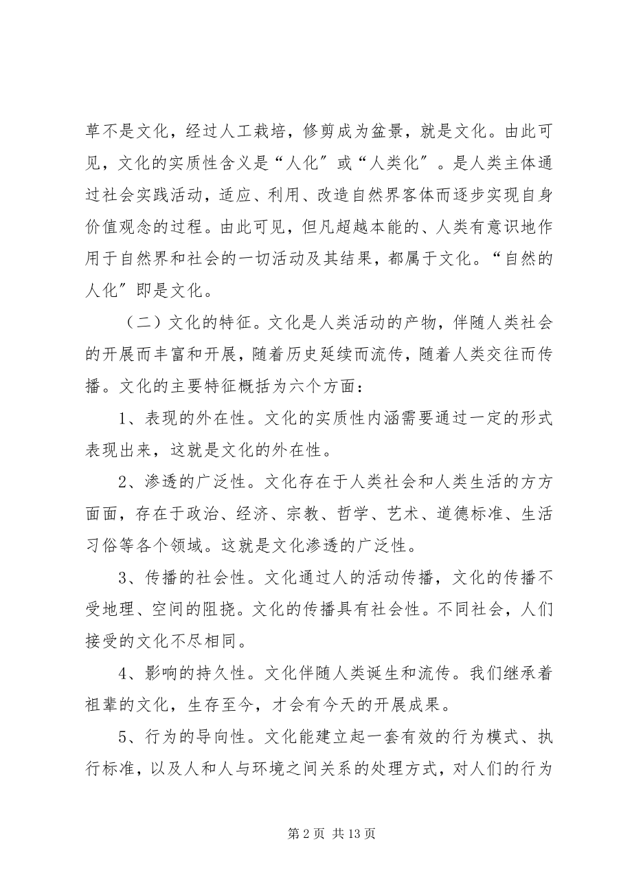 2023年企业党建和企业文化建设融合的思考.docx_第2页