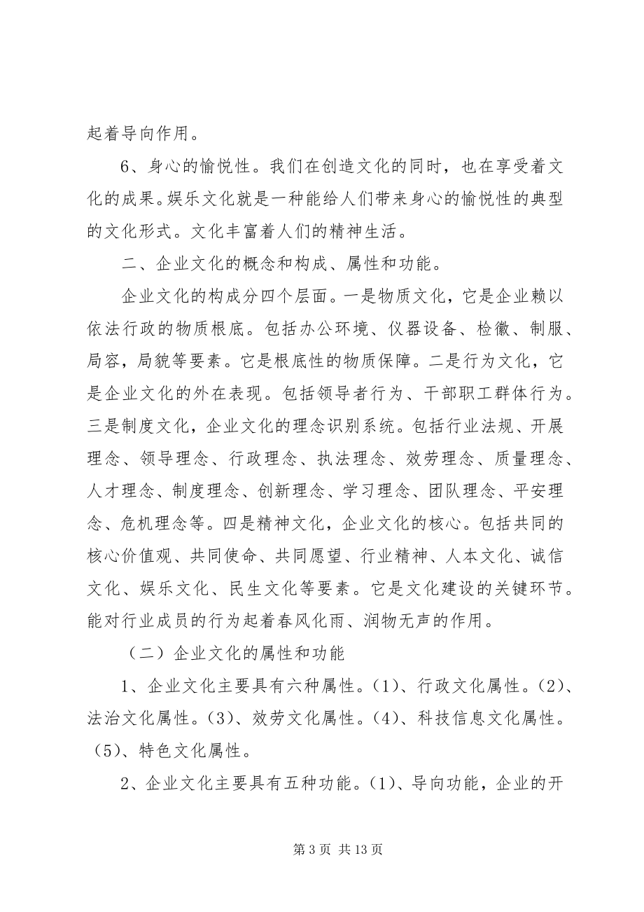 2023年企业党建和企业文化建设融合的思考.docx_第3页