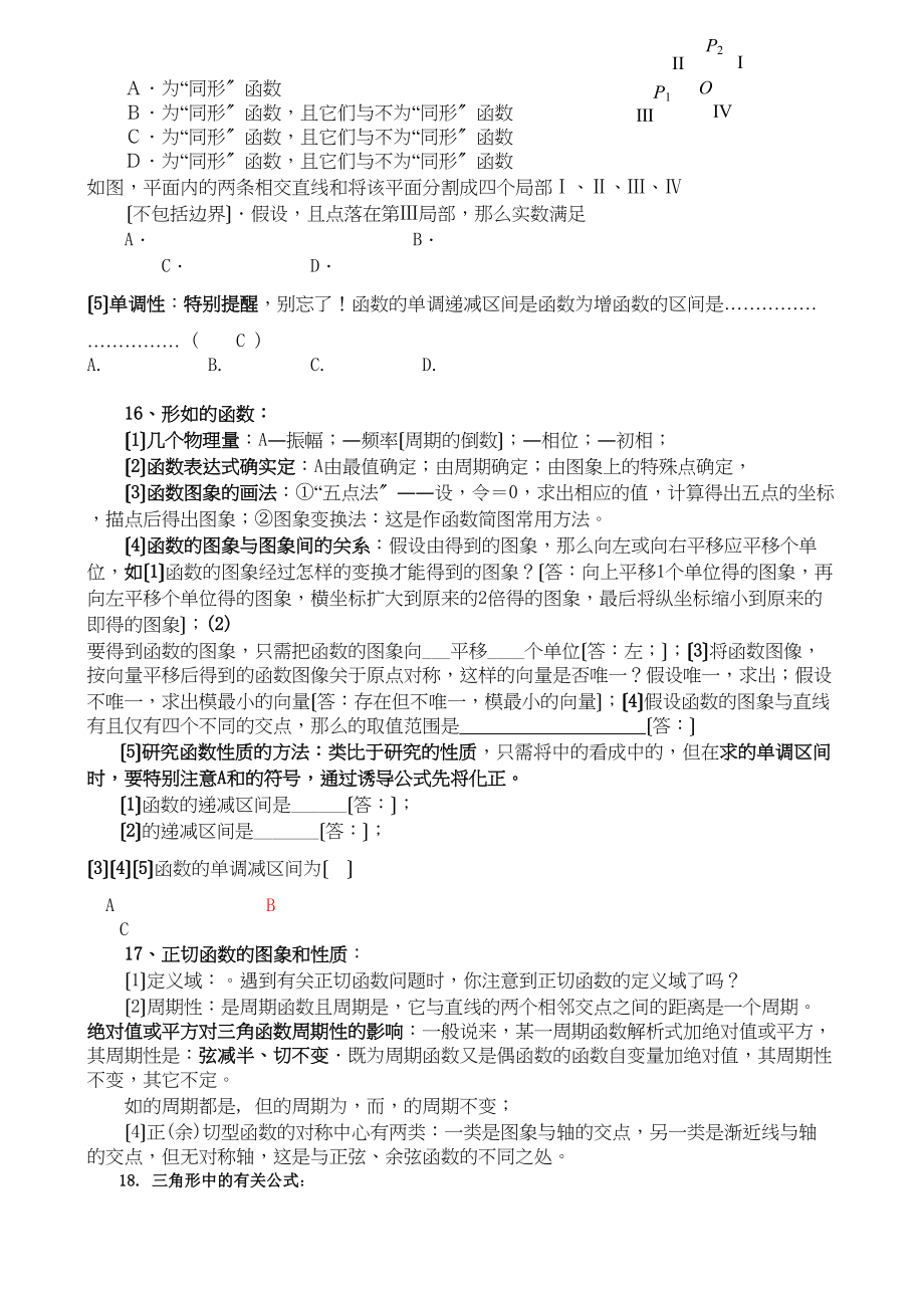 2023年高三数学回归课本复习材料三角函数基本概念二.docx_第3页