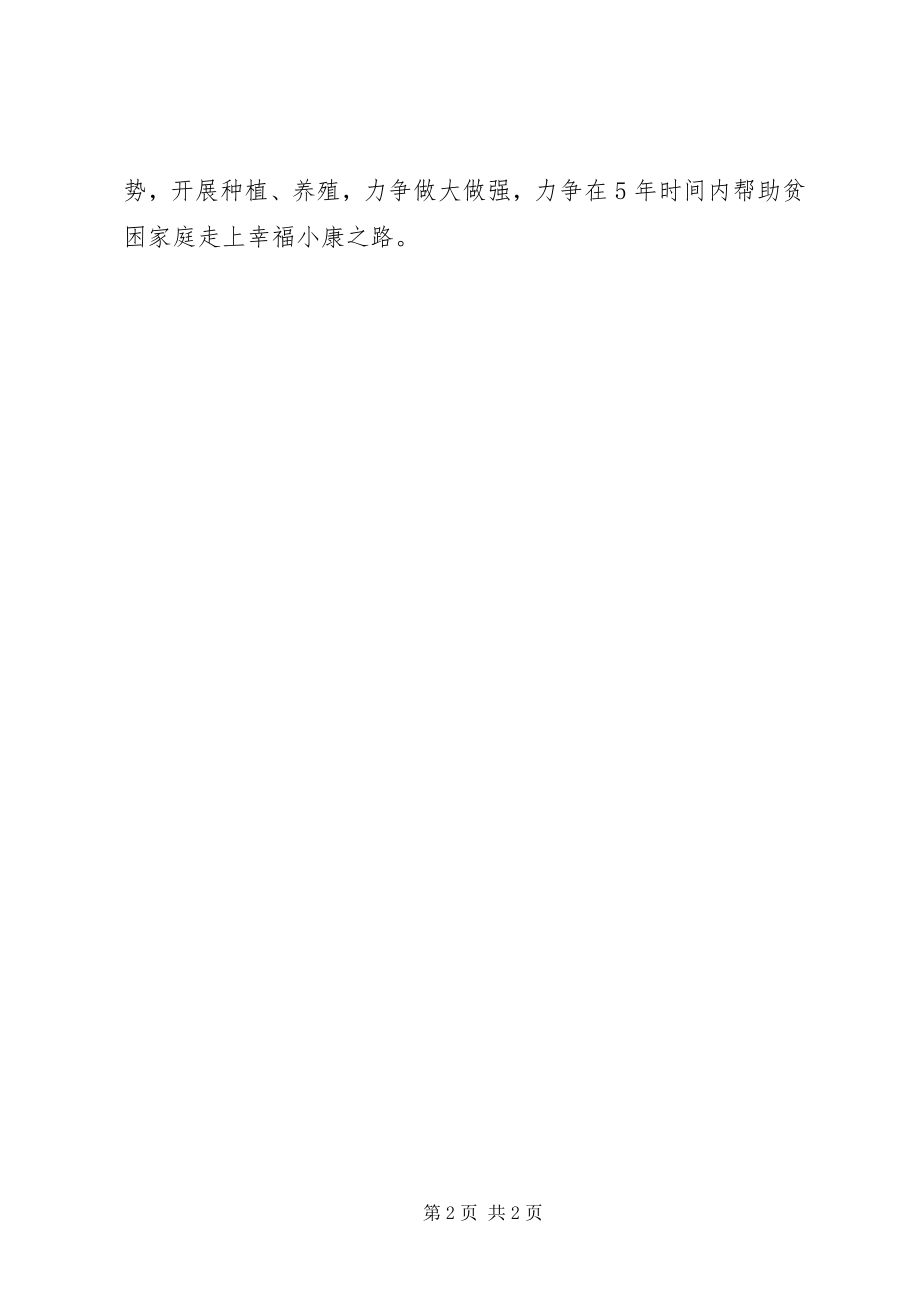 2023年某村贫困户脱贫计划.docx_第2页