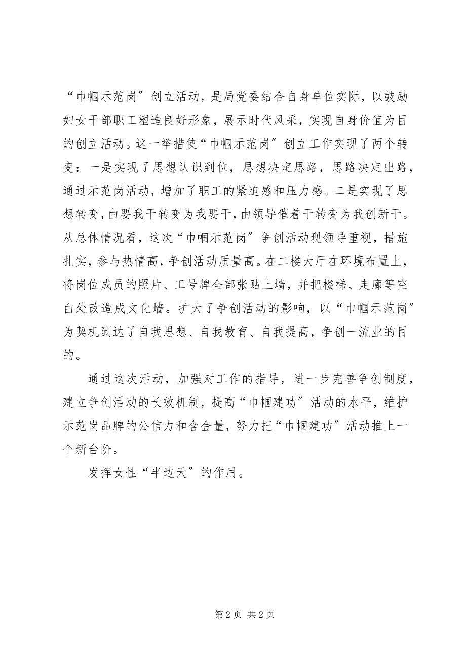 2023年巾帼建功活动的汇报.docx_第2页