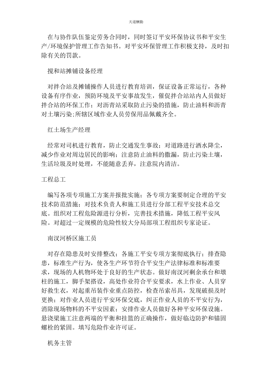 2023年安全环保责任清单.docx_第3页