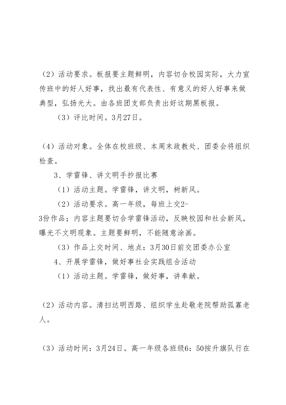 2023年达明中学雷锋精神活动月方案.doc_第2页