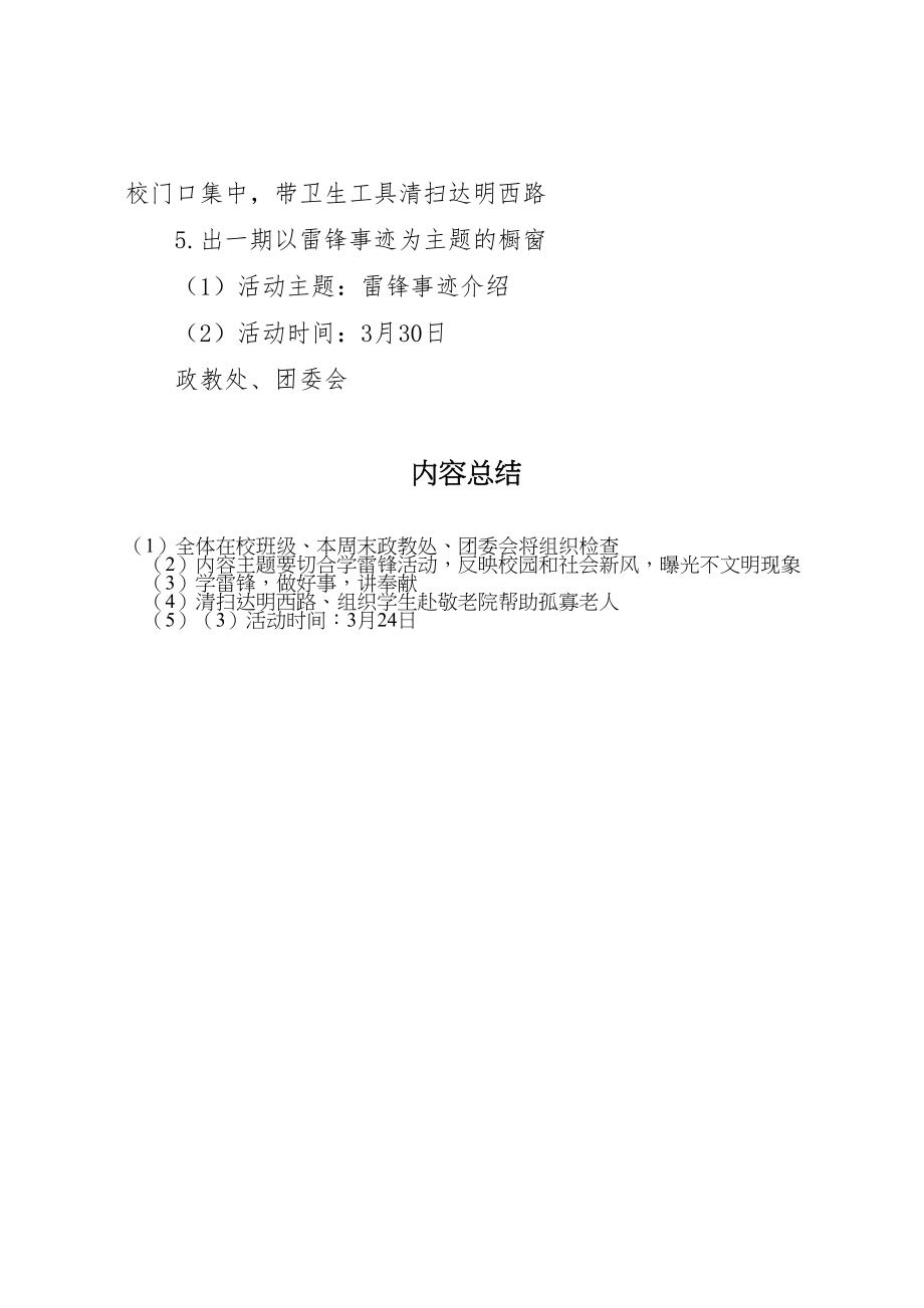 2023年达明中学雷锋精神活动月方案.doc_第3页