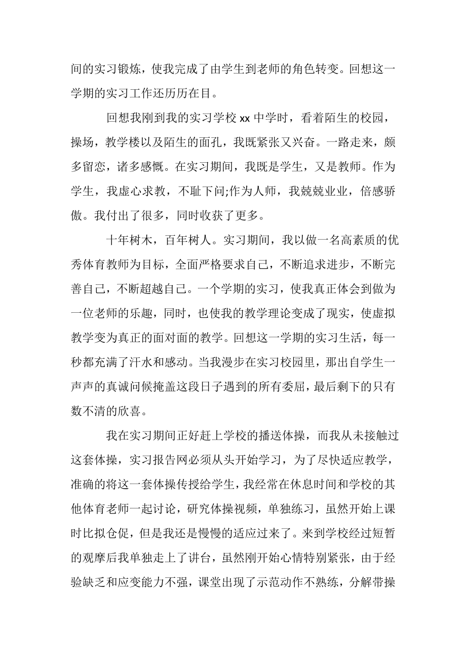 2023年教师实习心得总结优秀范本.doc_第3页