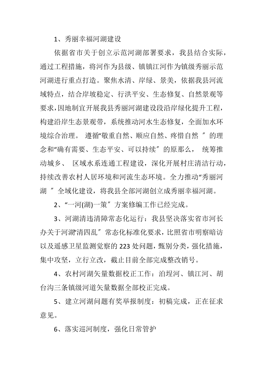 2023年县水务局上半年工作总结及下半年计划.docx_第2页