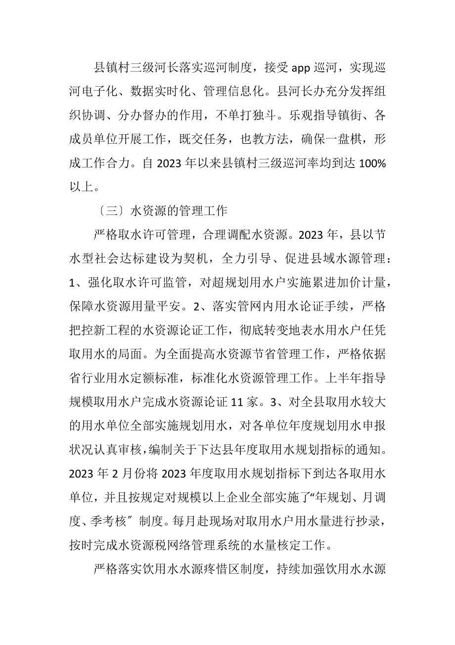 2023年县水务局上半年工作总结及下半年计划.docx_第3页