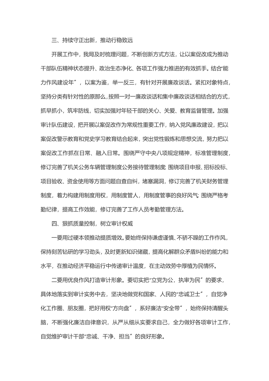 2023年年轻干部以案促改工作总结.docx_第2页